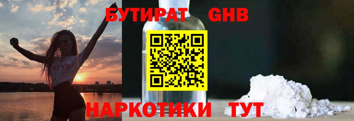 БУТИРАТ  Вход с VPN  Лянтор  БУТИРАТ Butirat 