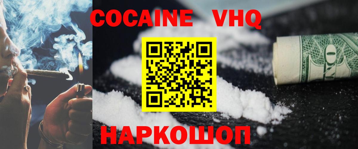 КОКАИН VHQ  Вход с VPN  Лянтор 