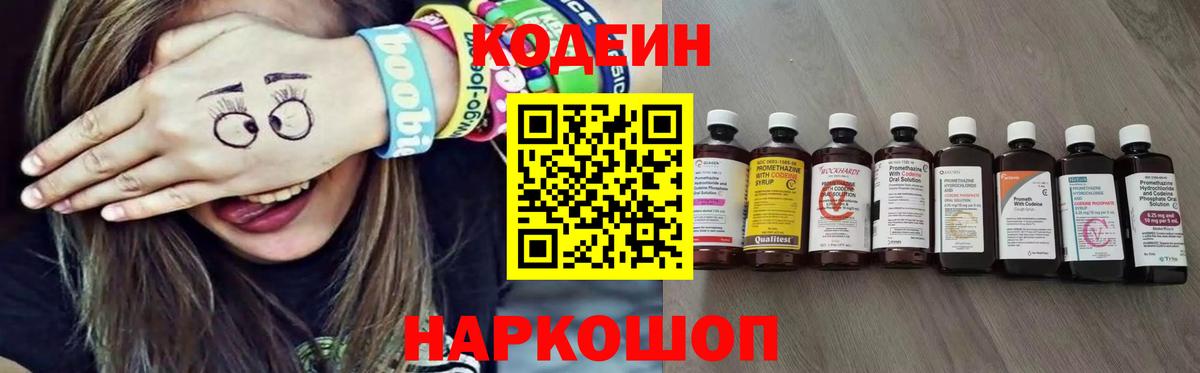 Кодеиновый сироп Lean Purple Drank  Вход с VPN  Лянтор 