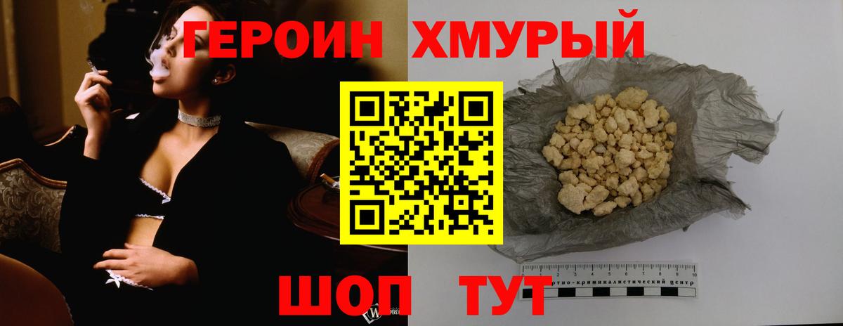 Героин герыч Лянтор
