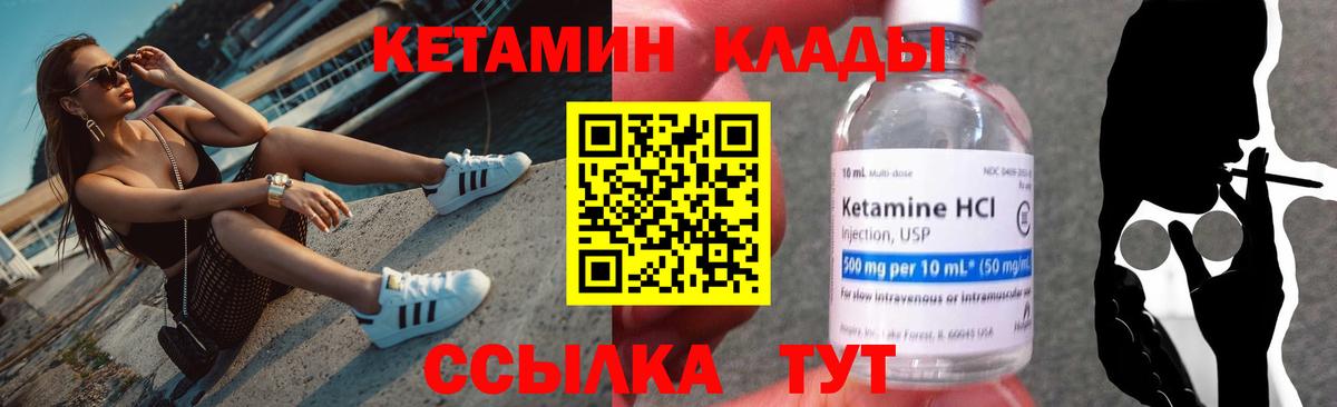 КЕТАМИН VHQ Лянтор