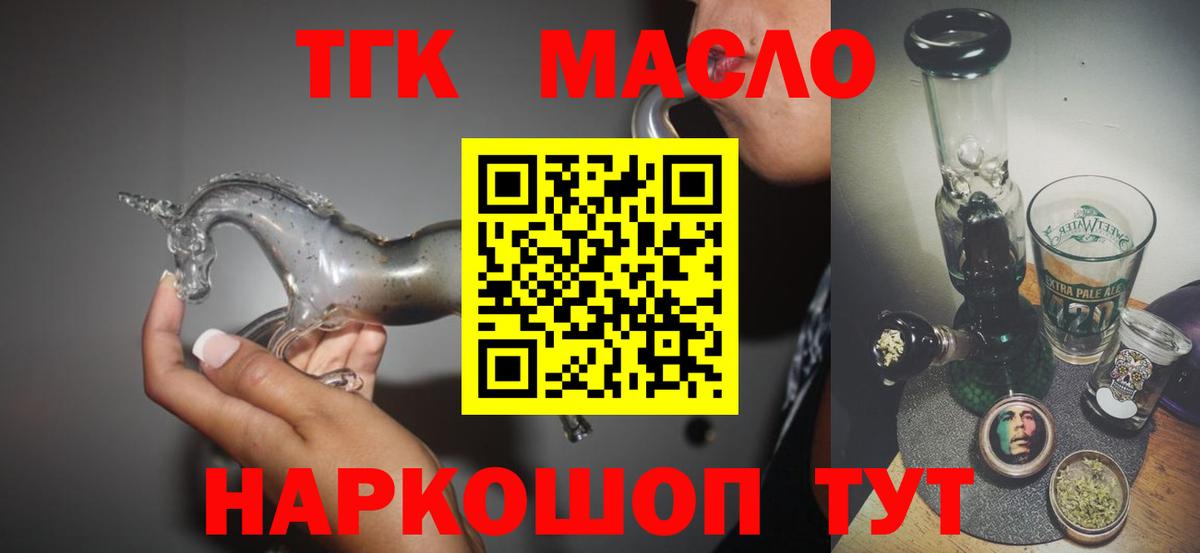 ТГК THC oil Лянтор